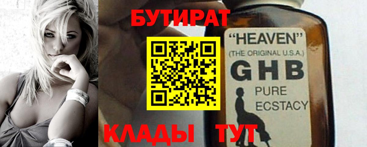 БУТИРАТ жидкий экстази  Вход с VPN  Люберцы 