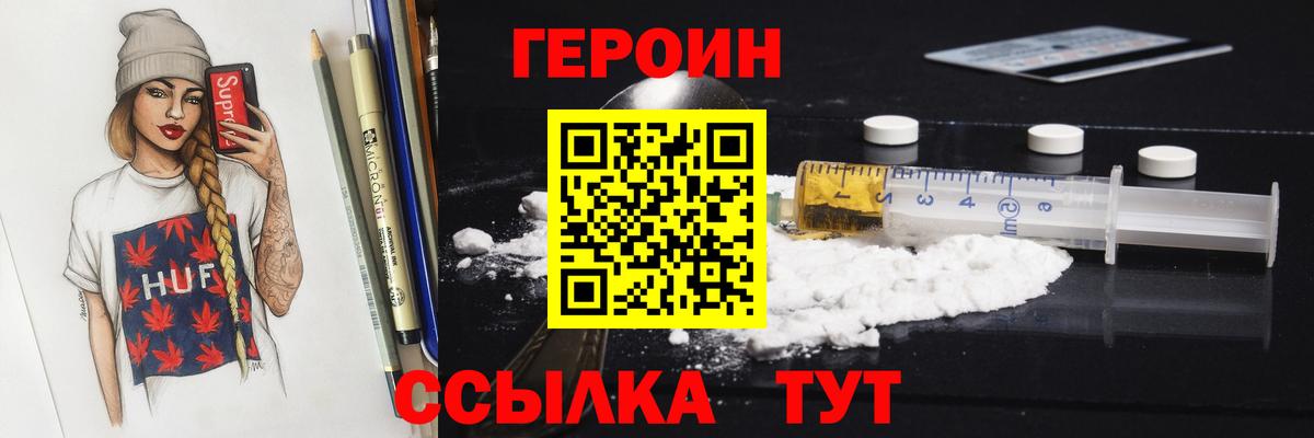 Героин Heroin Люберцы