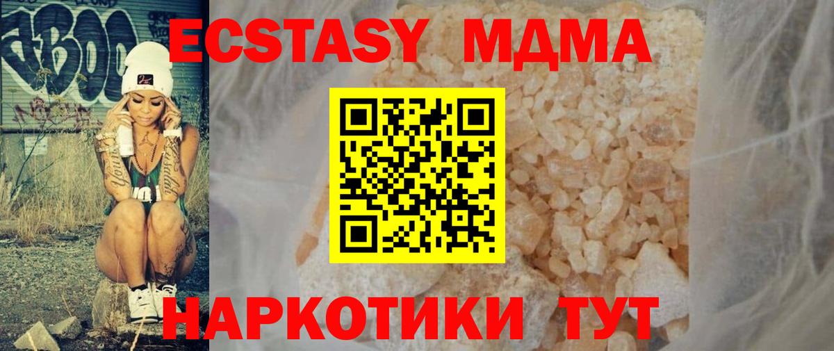 МДМА  МДМА Molly  Вход с VPN  Люберцы  MDMA Molly 