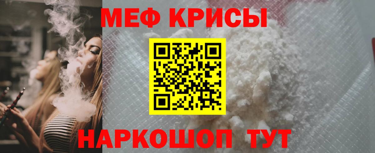 Меф мяу мяу кристаллы Люберцы