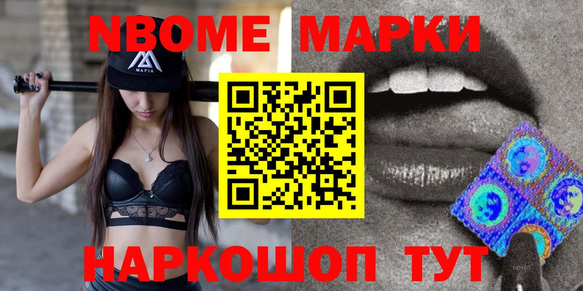 Марки N-bome 1,8мг Люберцы